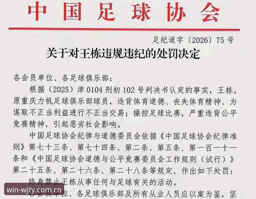 足协第三批禁足名单公布65人受罚，如何通过维基体育官网下载了解最新动态？