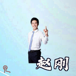 赵刚